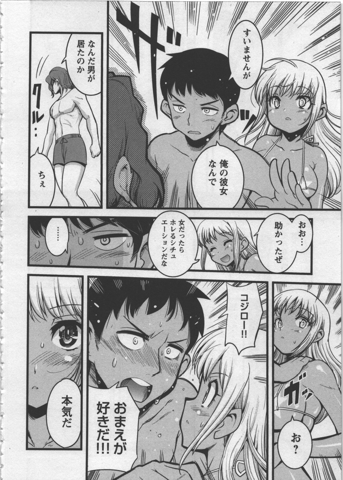 Seinaru Usotsuki - Page 68