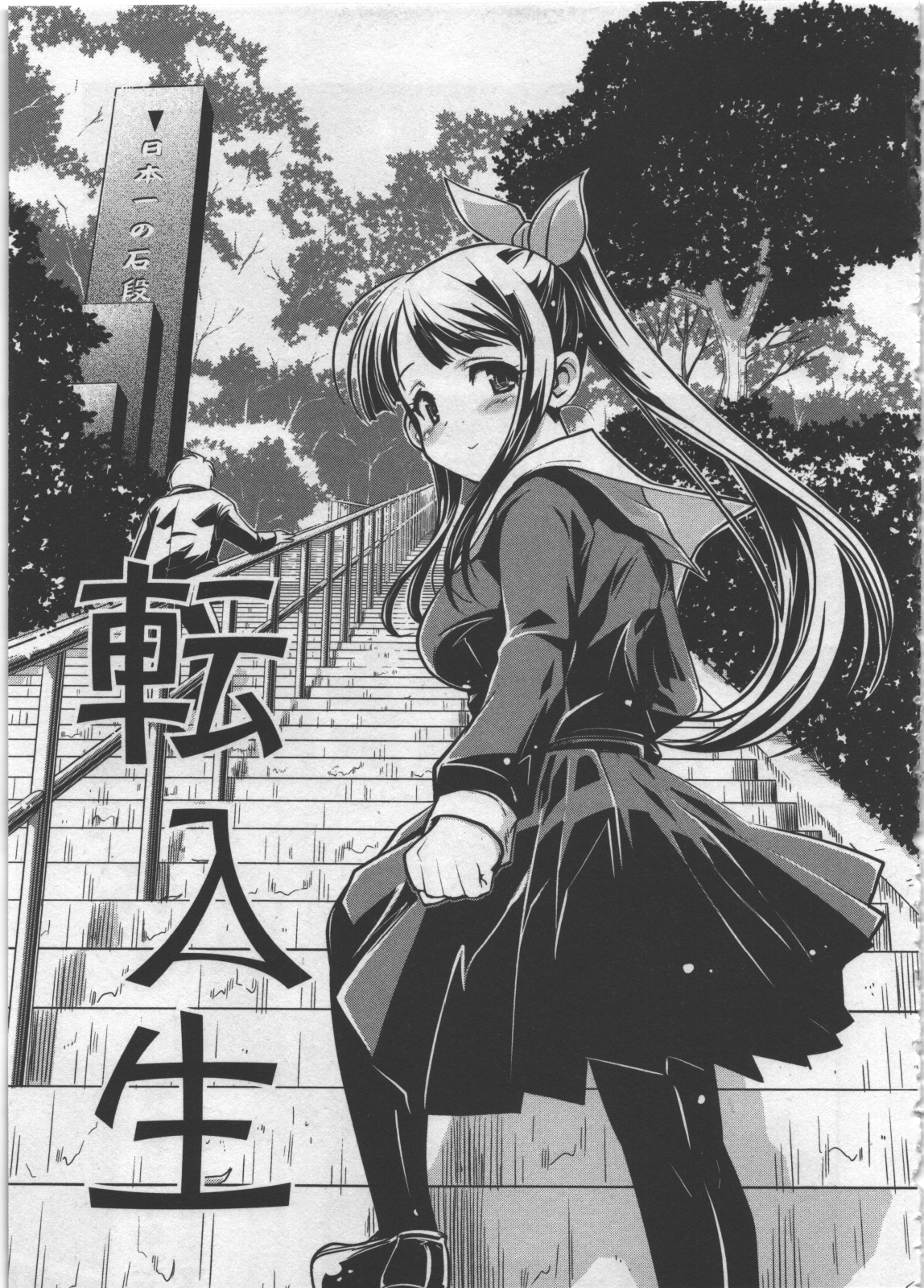 Seinaru Usotsuki - Page 73