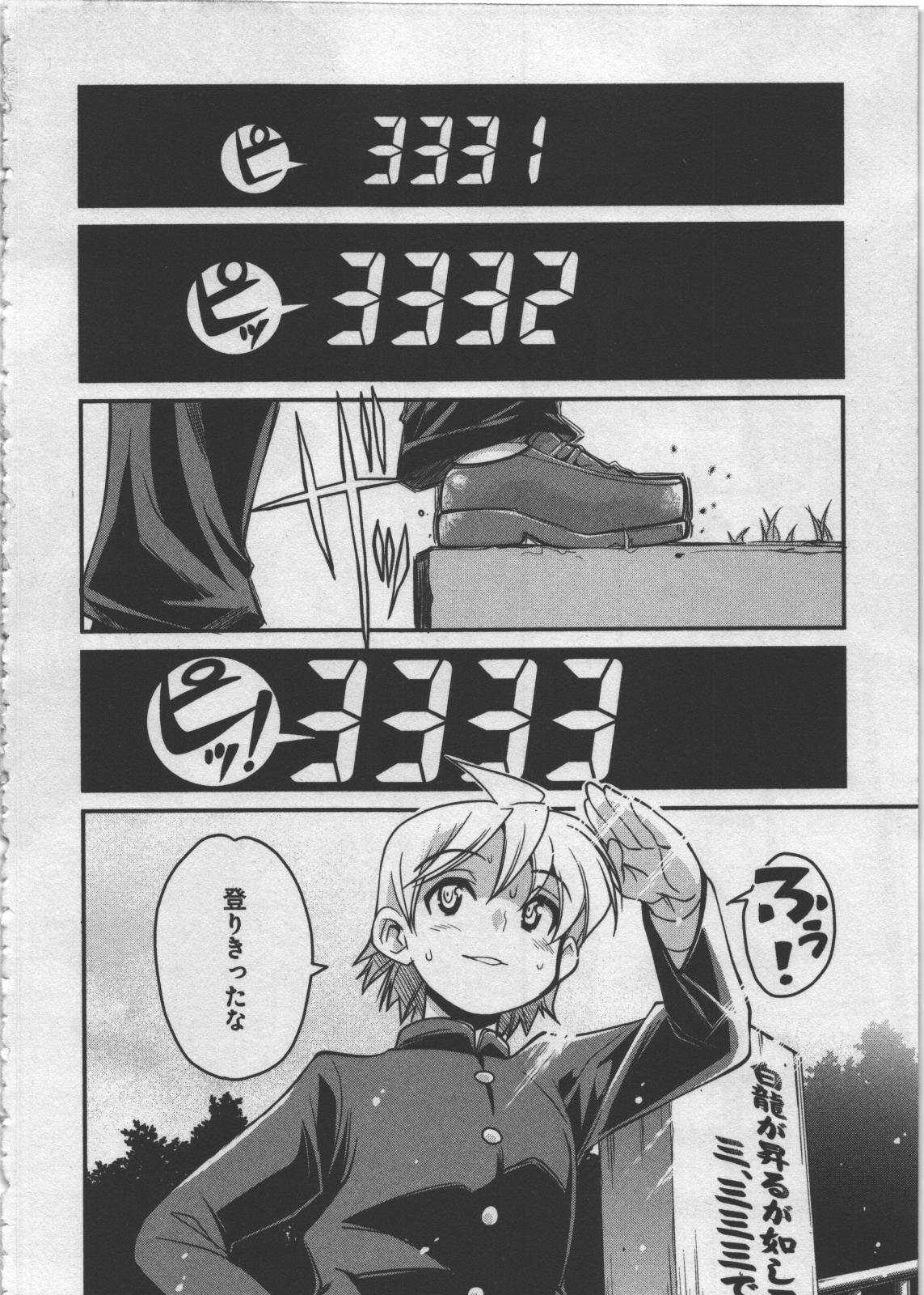 Seinaru Usotsuki - Page 74