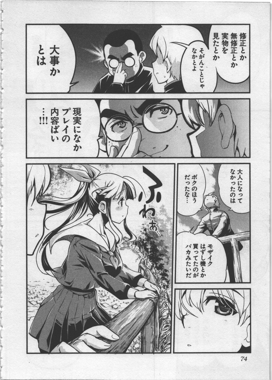 Seinaru Usotsuki - Page 78