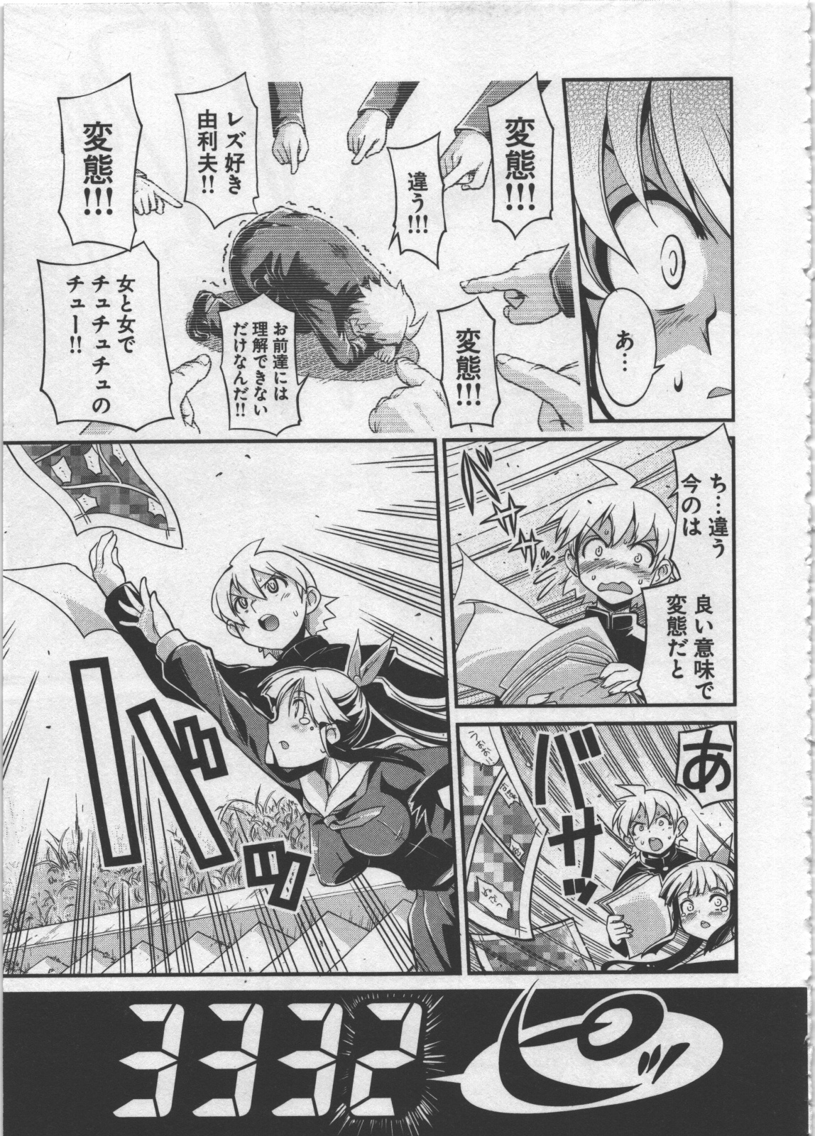 Seinaru Usotsuki - Page 81