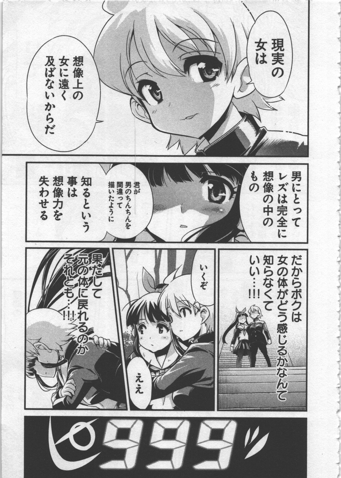 Seinaru Usotsuki - Page 91