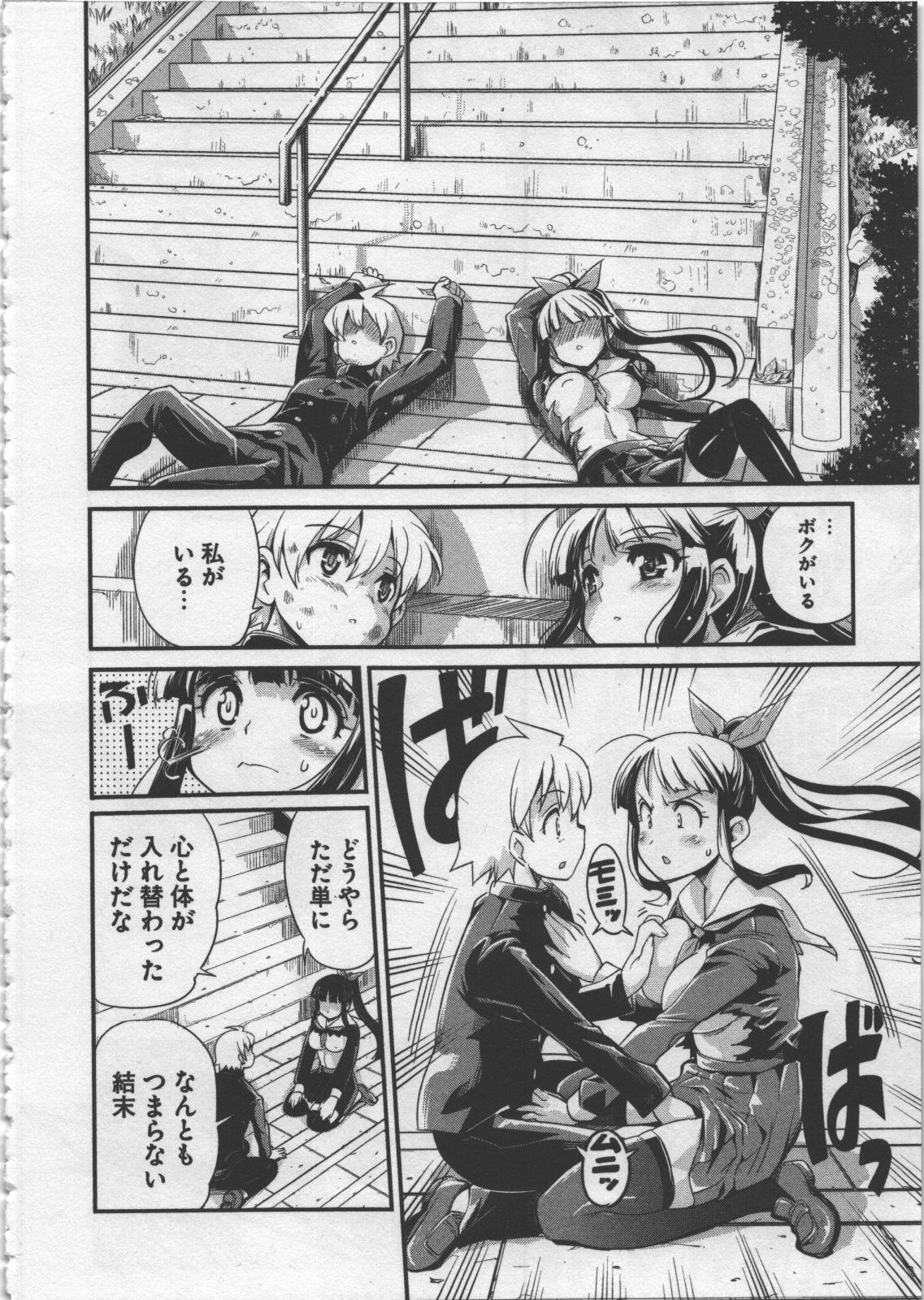 Seinaru Usotsuki - Page 94