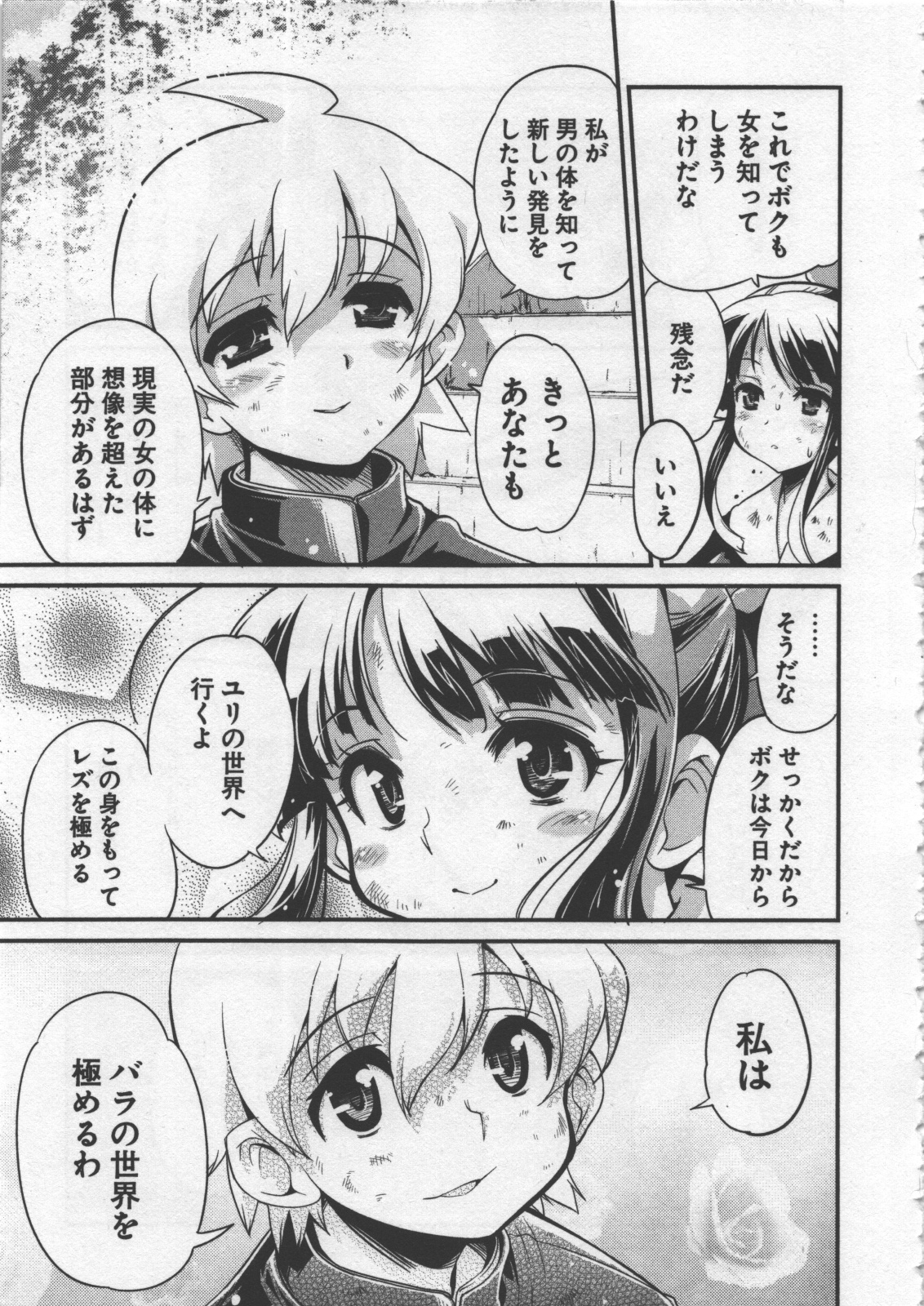 Seinaru Usotsuki - Page 95