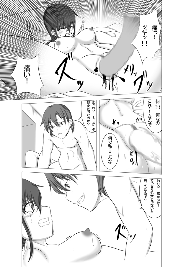 彼女が誰かと交尾する1+2話 - Page 13