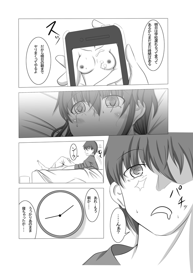 彼女が誰かと交尾する1+2話 - Page 20