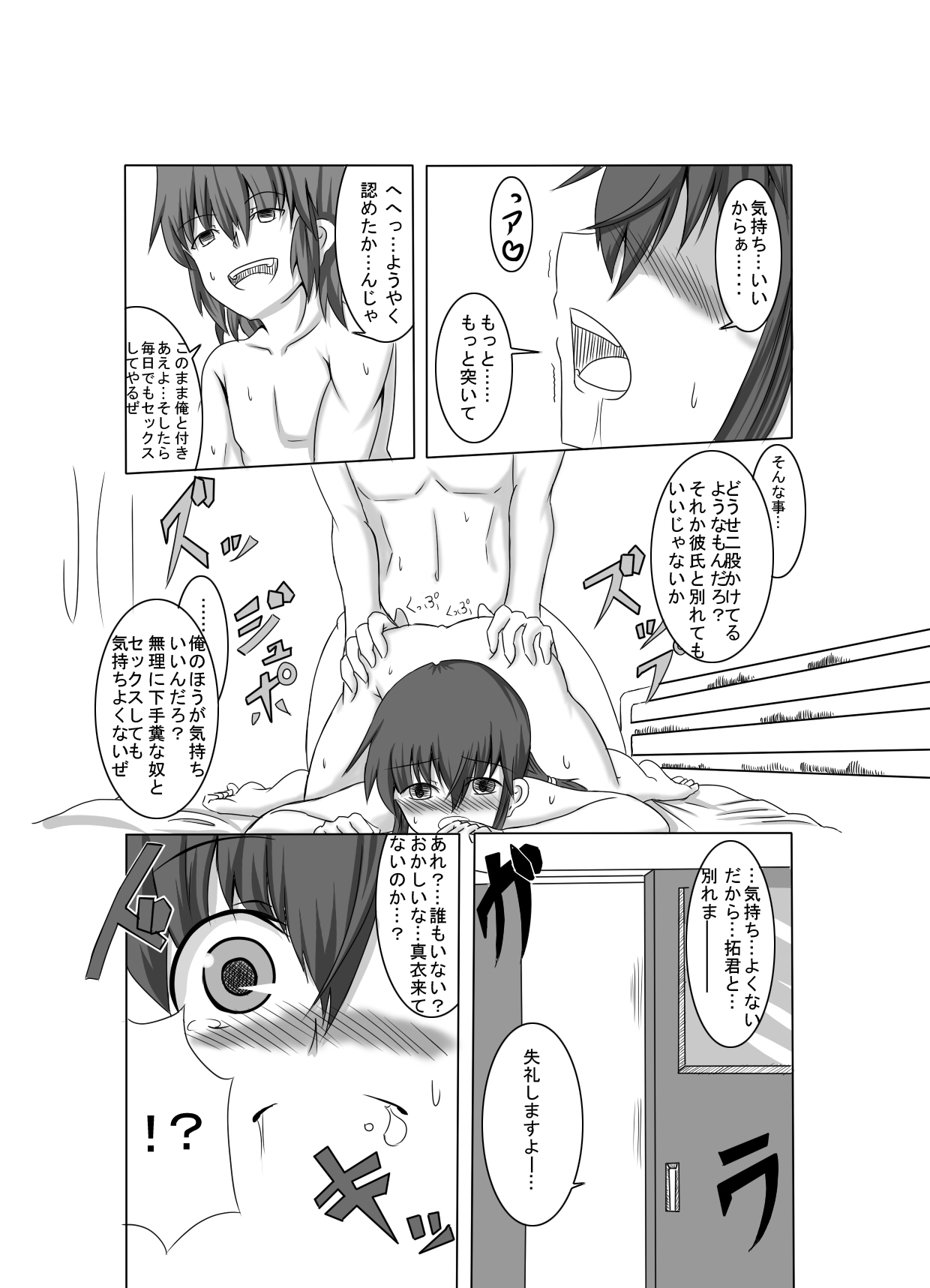 彼女が誰かと交尾する1+2話 - Page 43