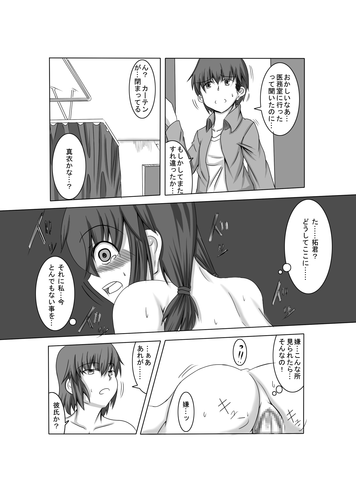 彼女が誰かと交尾する1+2話 - Page 44