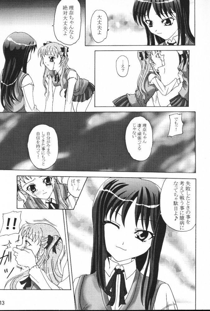 Wasurenagusa - Page 12