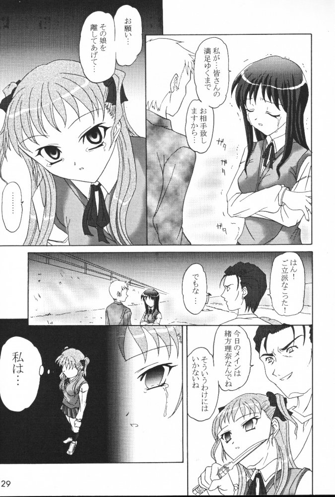 Wasurenagusa - Page 28