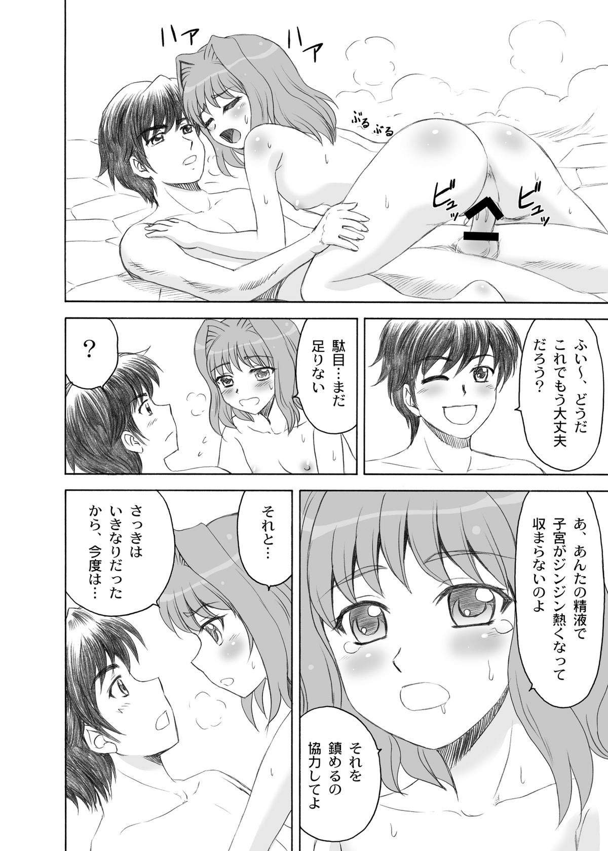 Keifa Junjun - Page 19