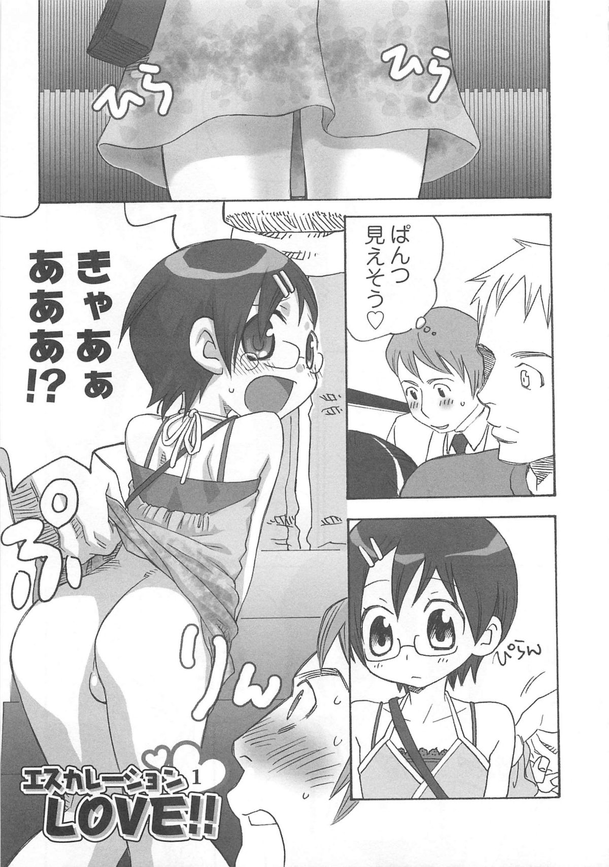 Iinari - Page 110