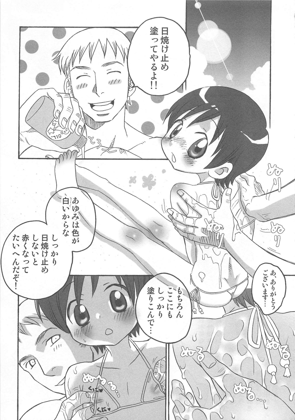 Iinari - Page 124