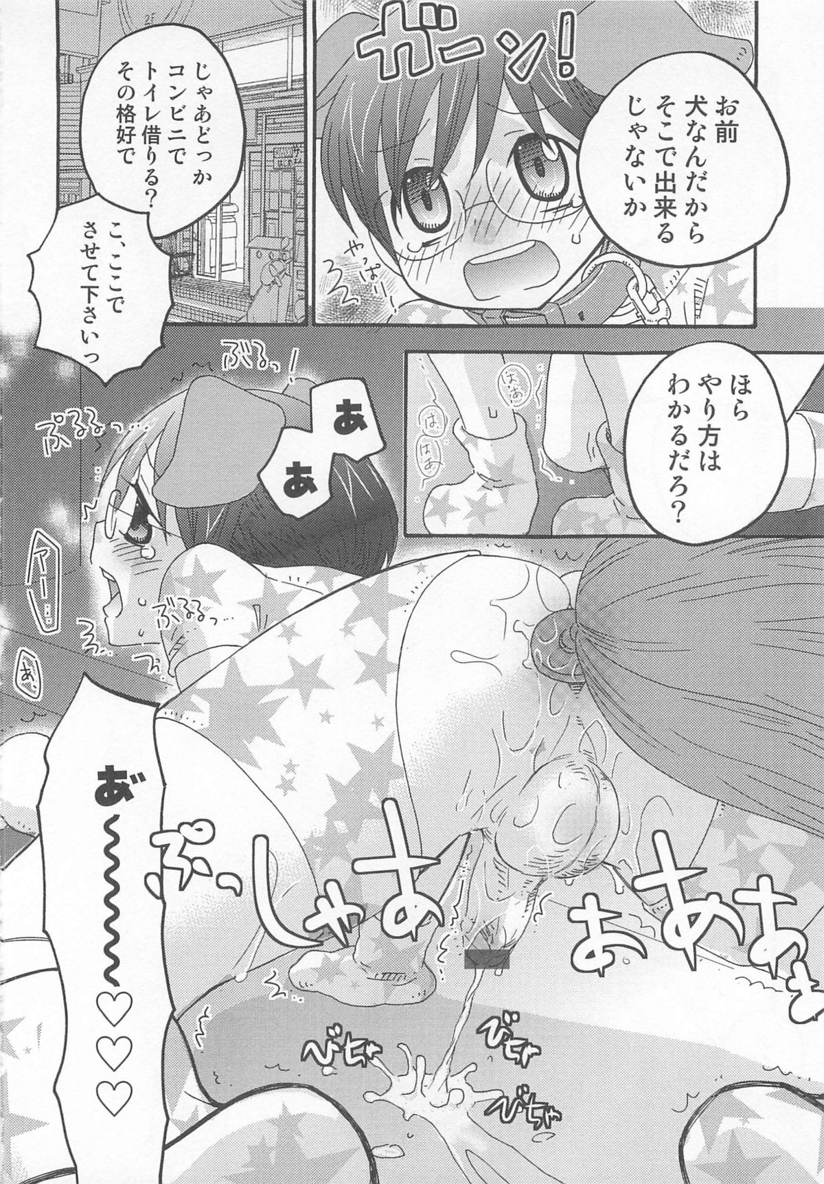 Iinari - Page 167