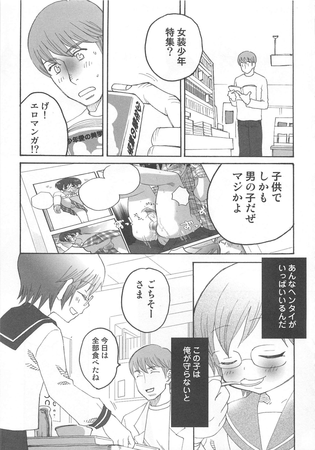 Iinari - Page 32