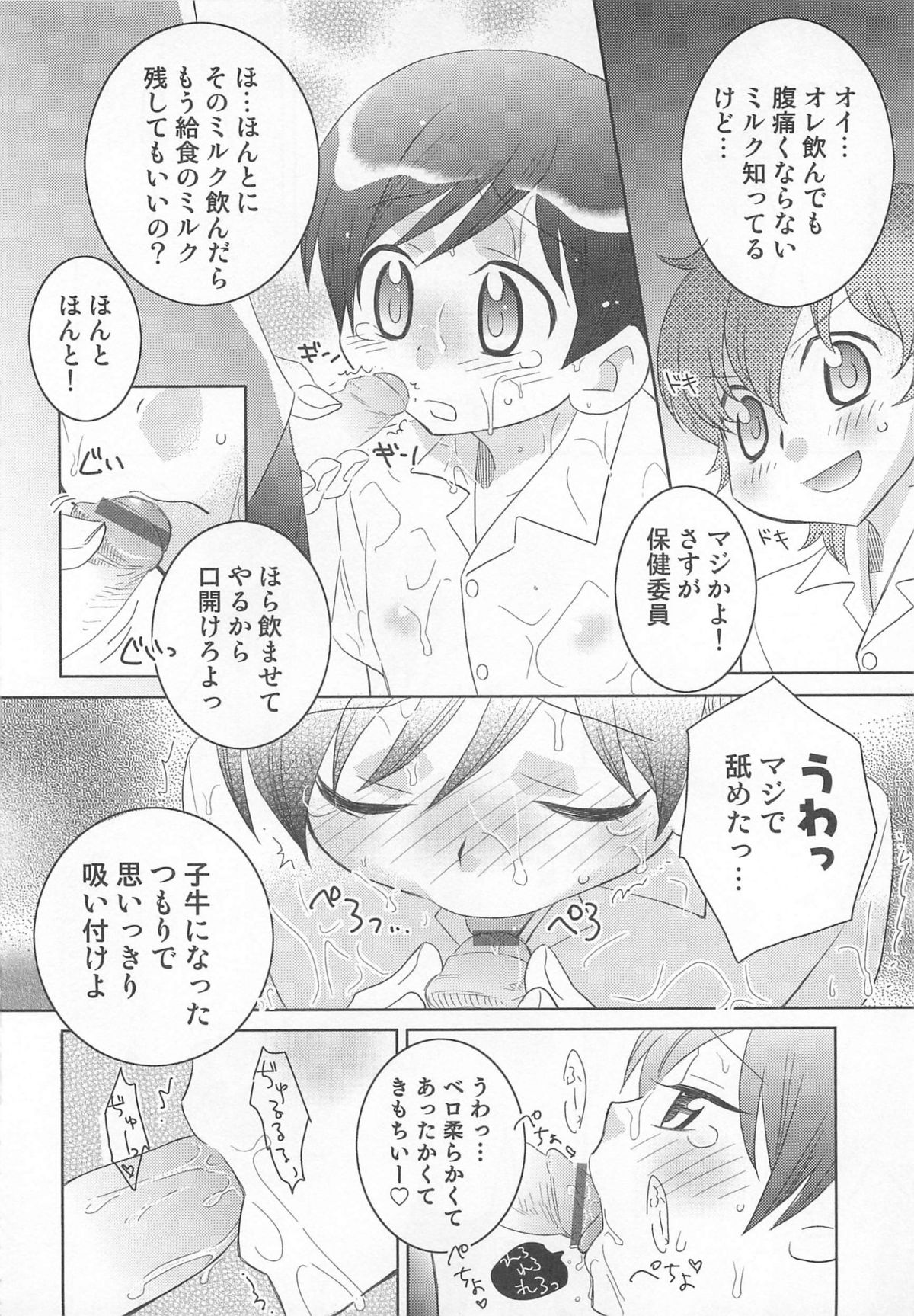 Iinari - Page 45