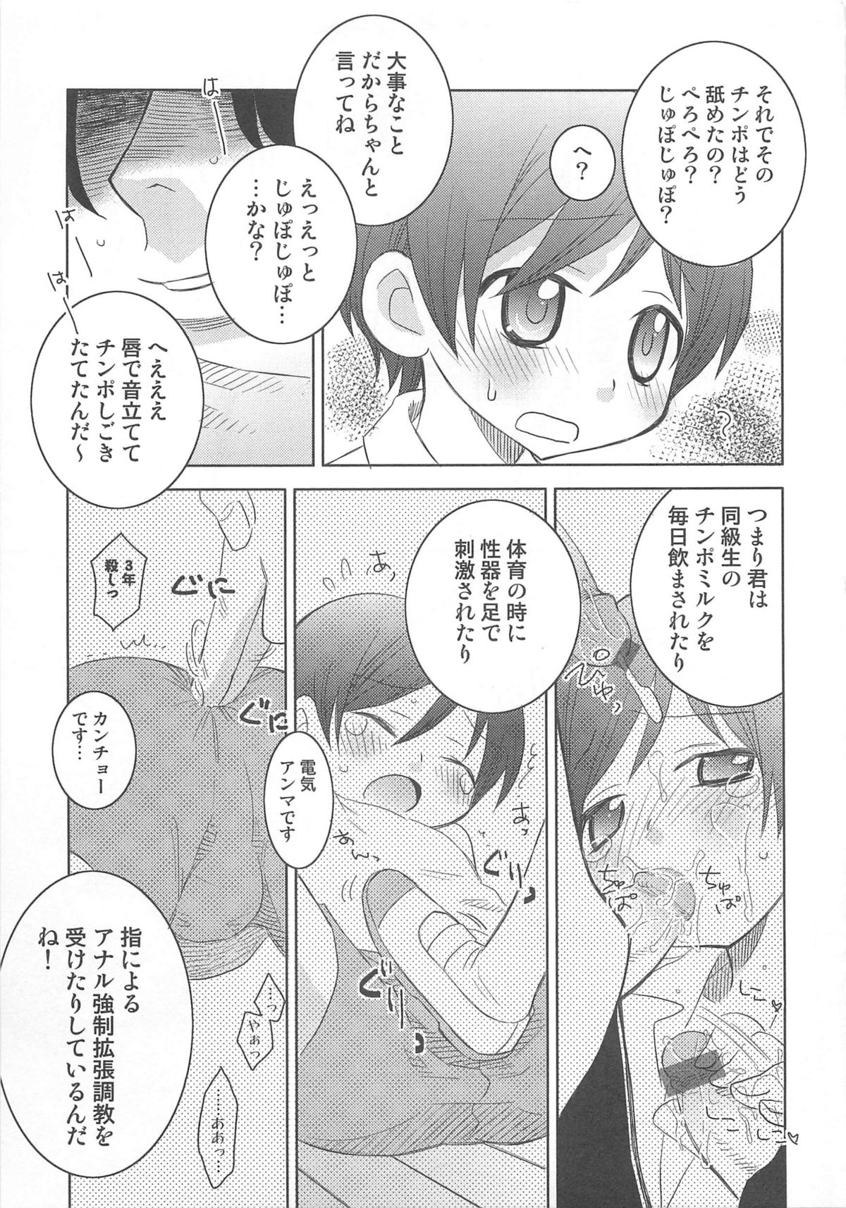 Iinari - Page 48