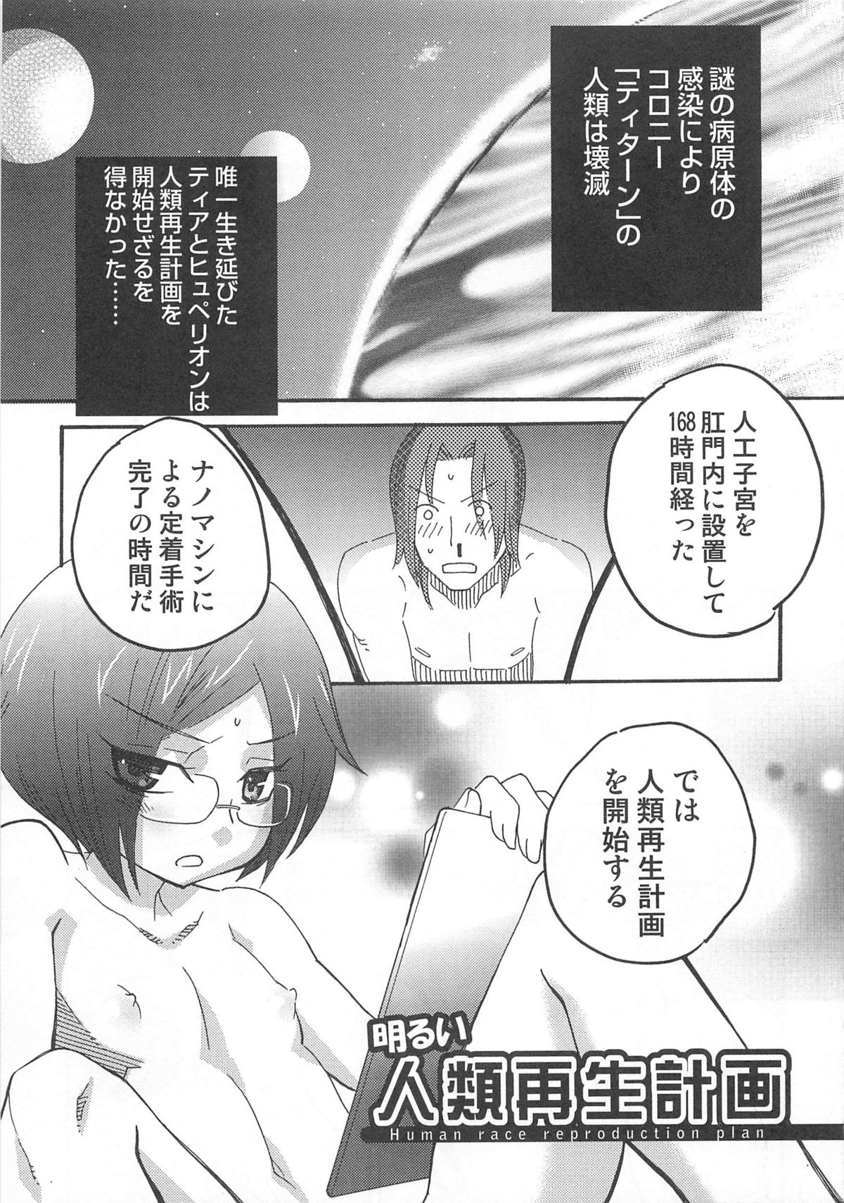 Iinari - Page 66