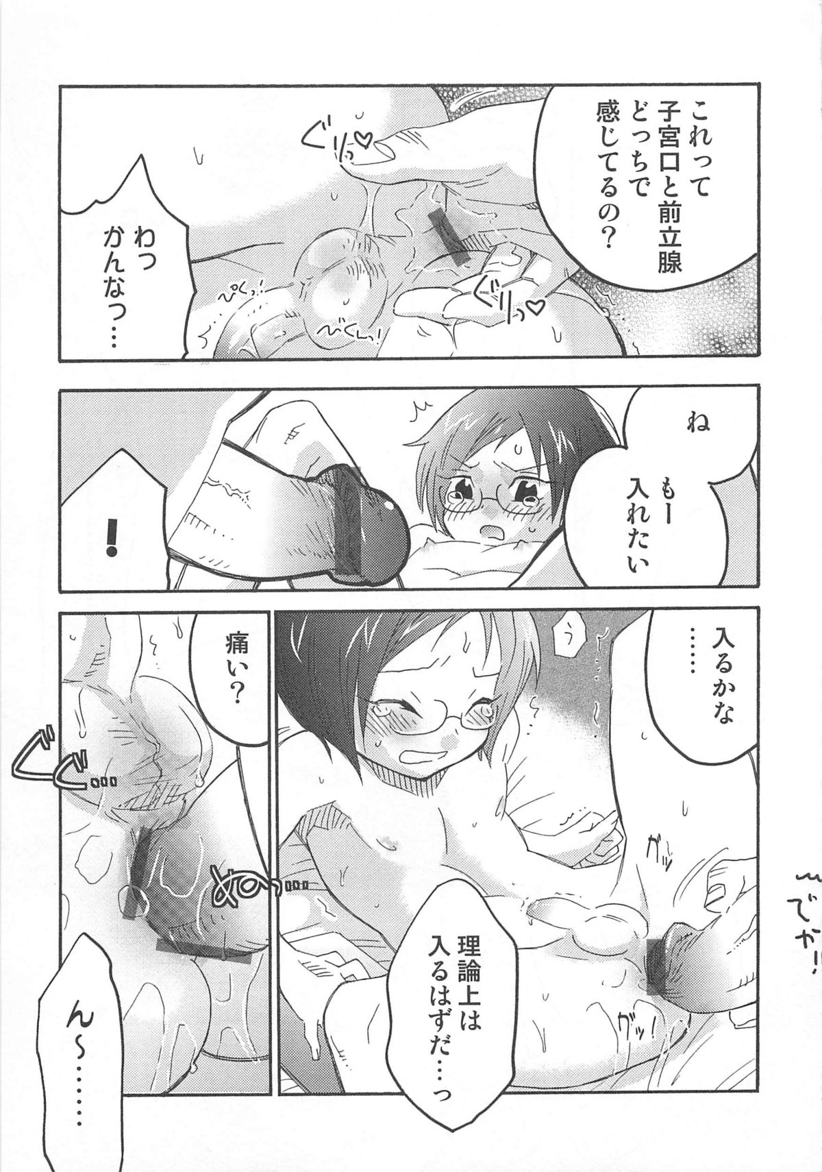 Iinari - Page 70
