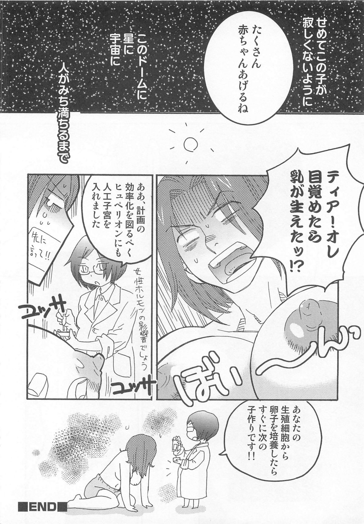 Iinari - Page 77