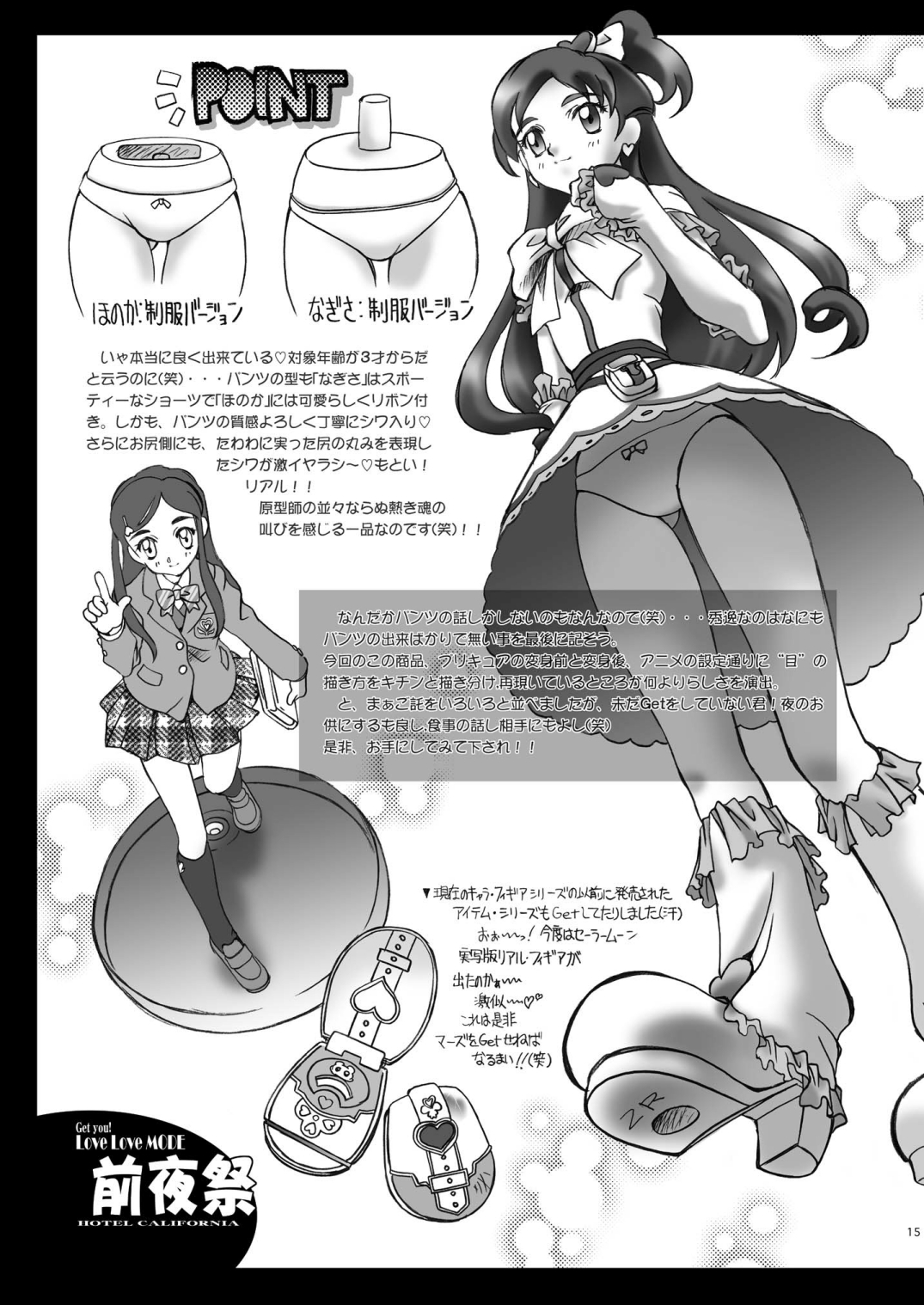 LoveLoveMODE_DL - Page 15