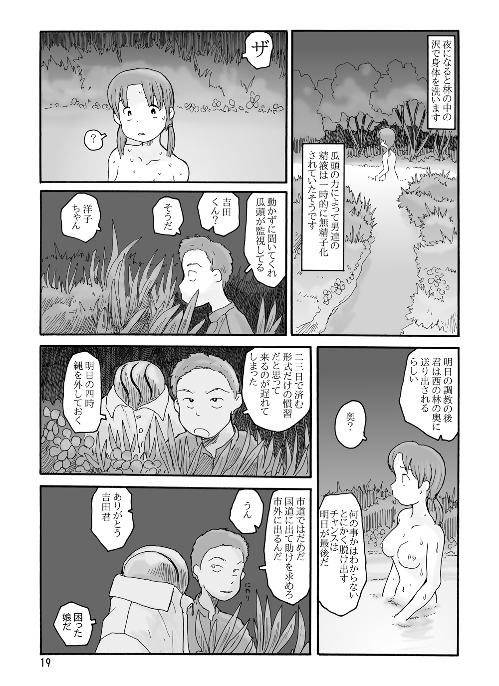 西の林 DLver. - Page 18