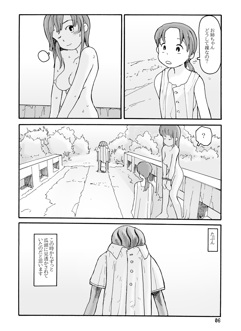 西の林 DLver. - Page 5