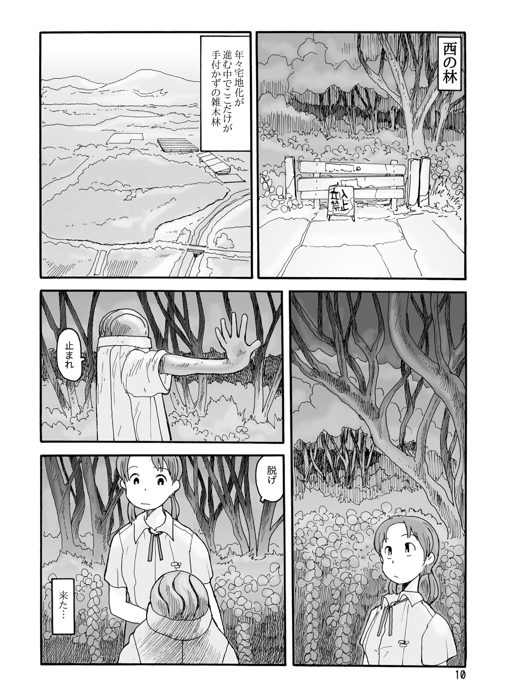 西の林 DLver. - Page 9