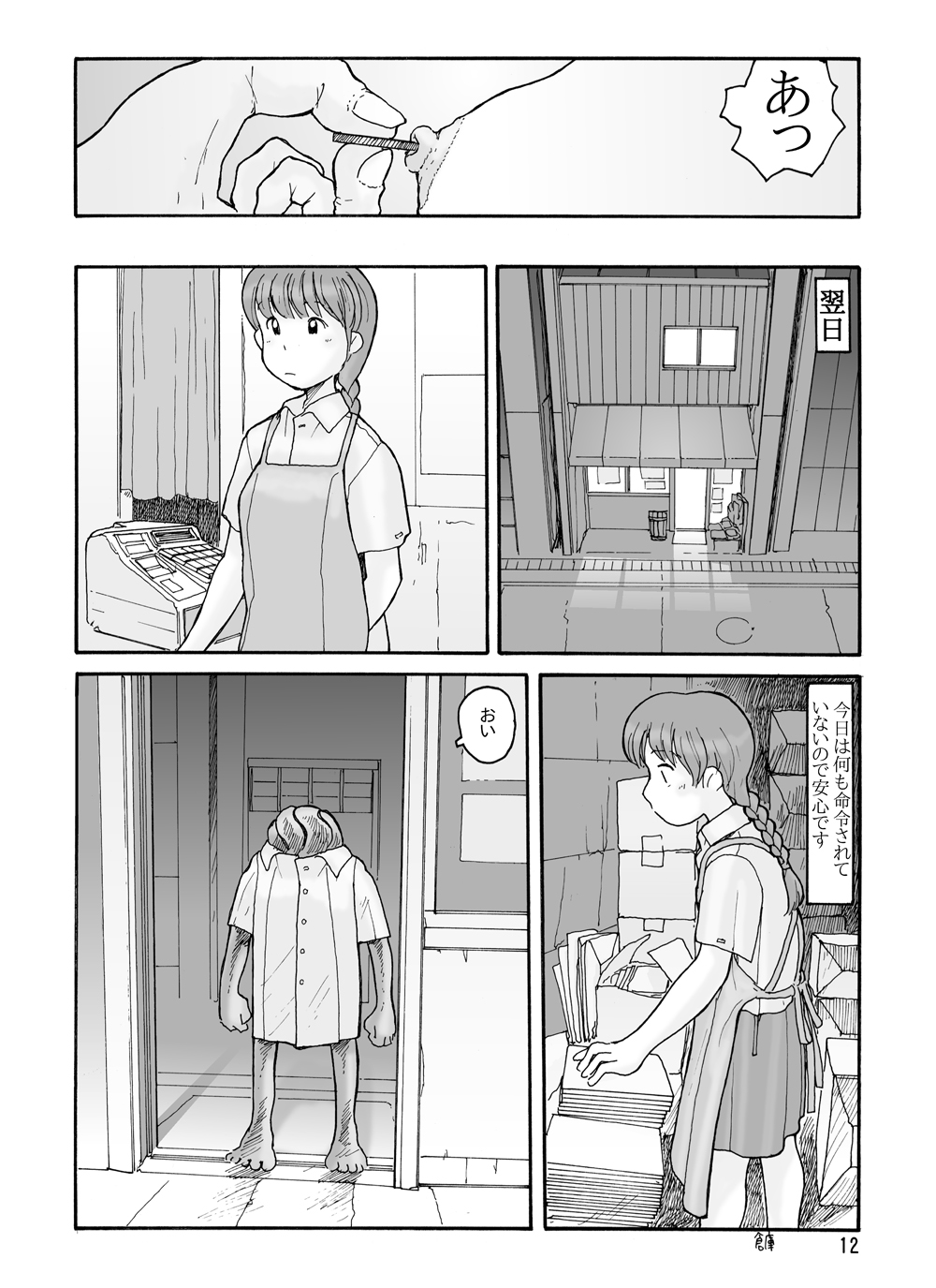南蓑荷 DLver - Page 11