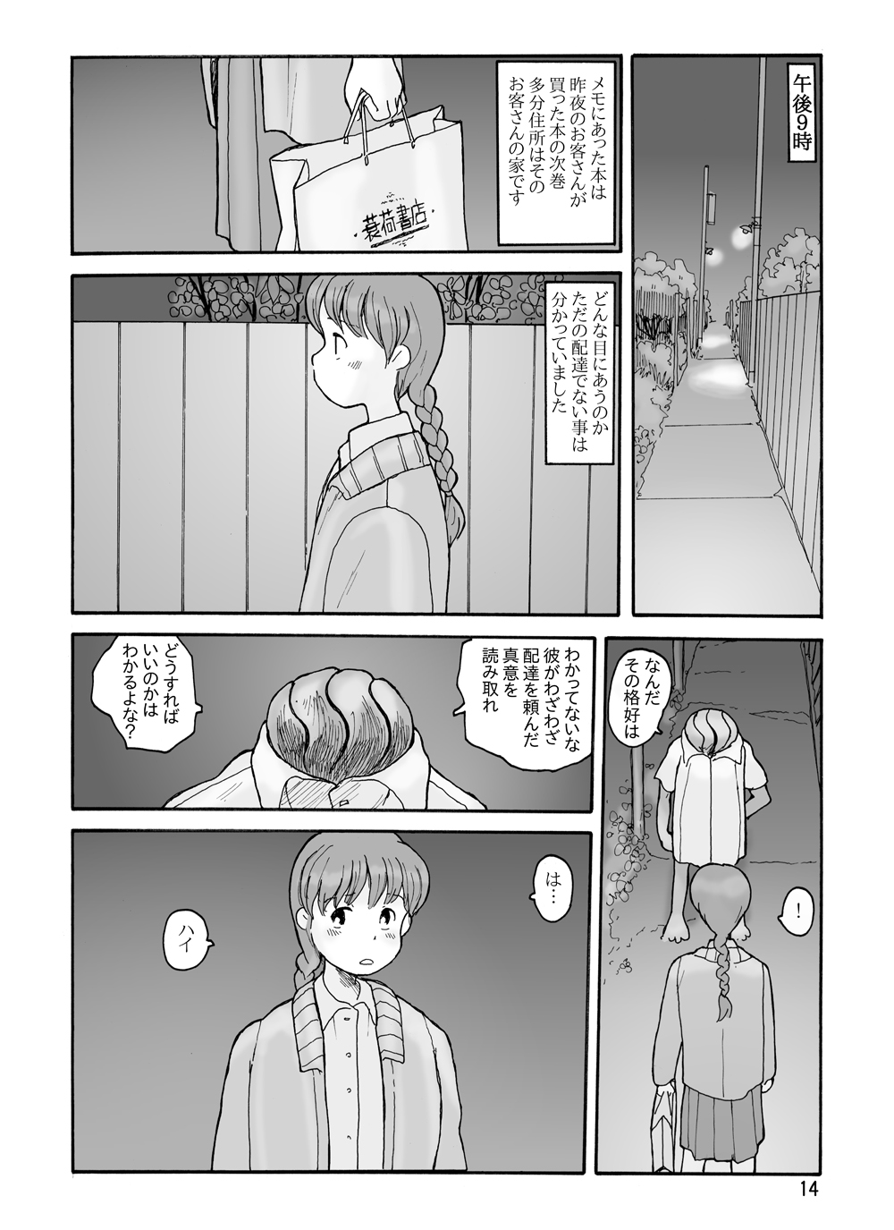 南蓑荷 DLver - Page 13