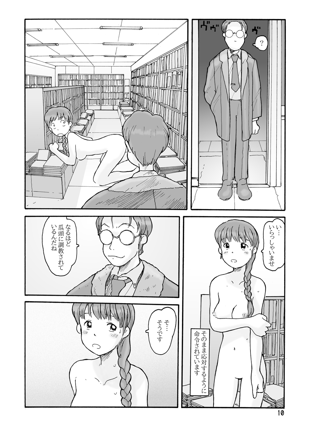 南蓑荷 DLver - Page 9