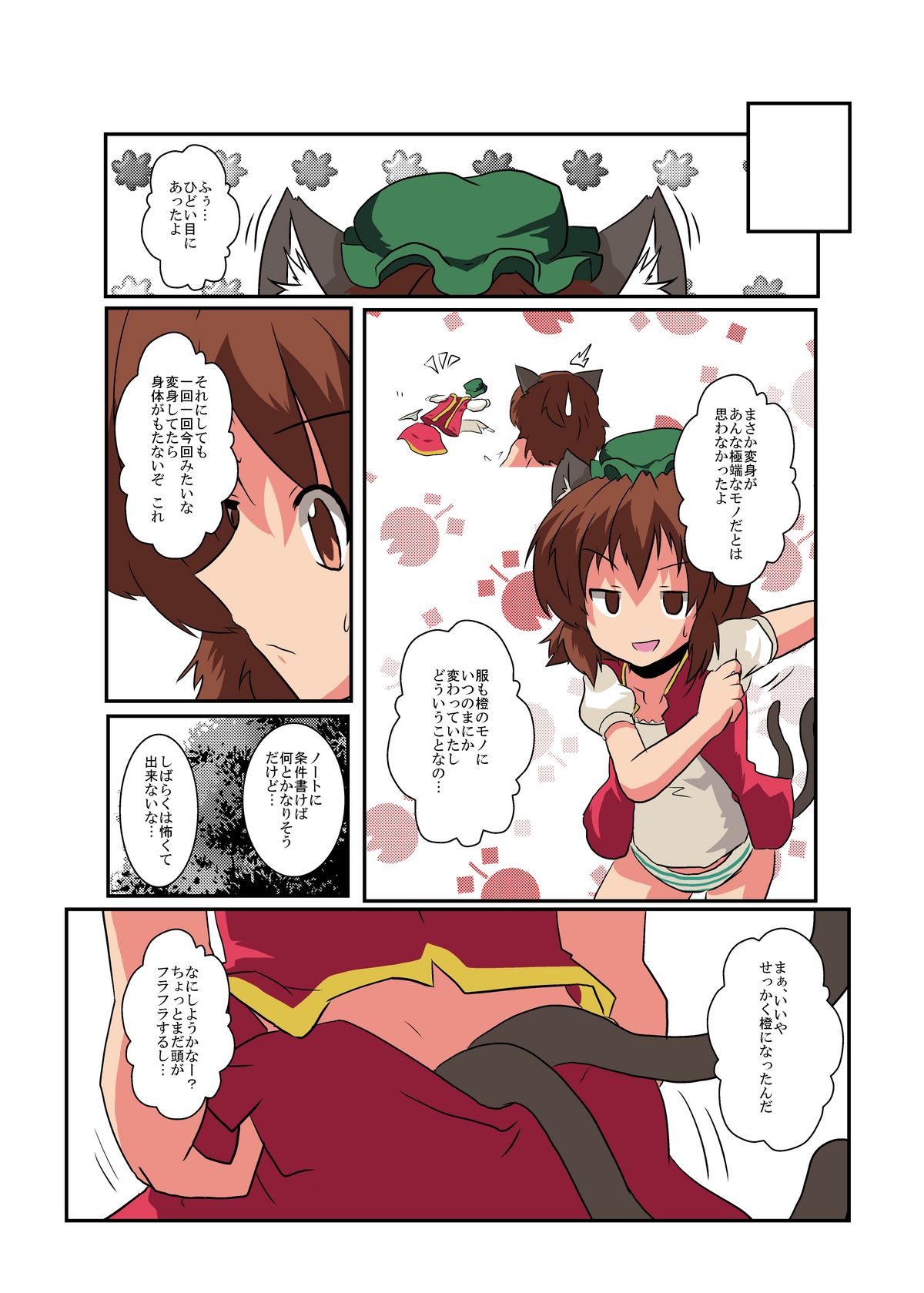 Touhou TS Monogatari - Page 16