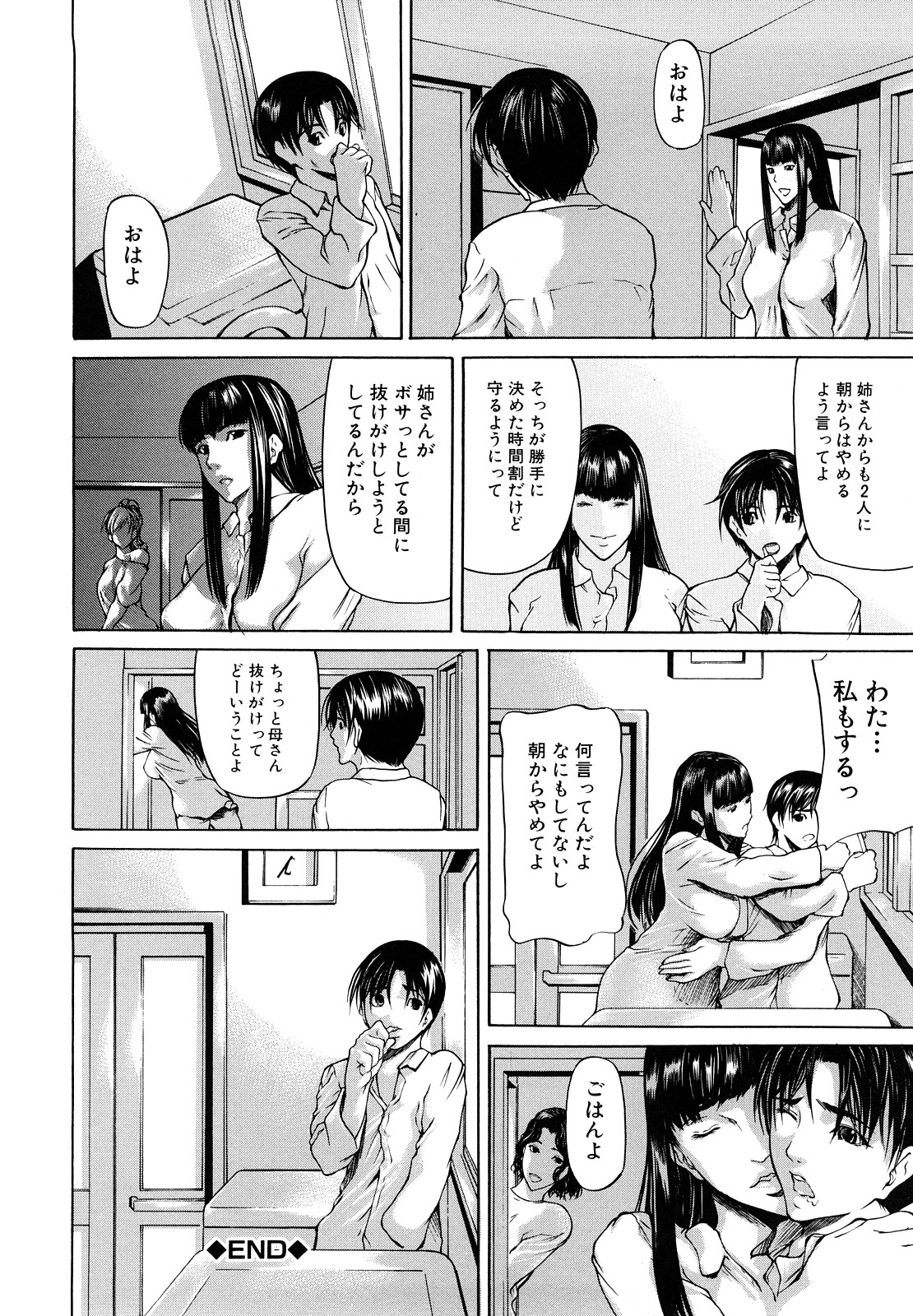 Sanmi Ittai - Page 154