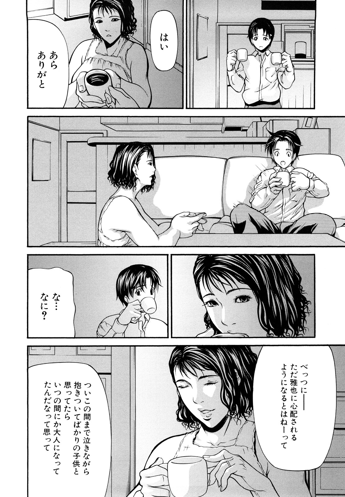 Sanmi Ittai - Page 16