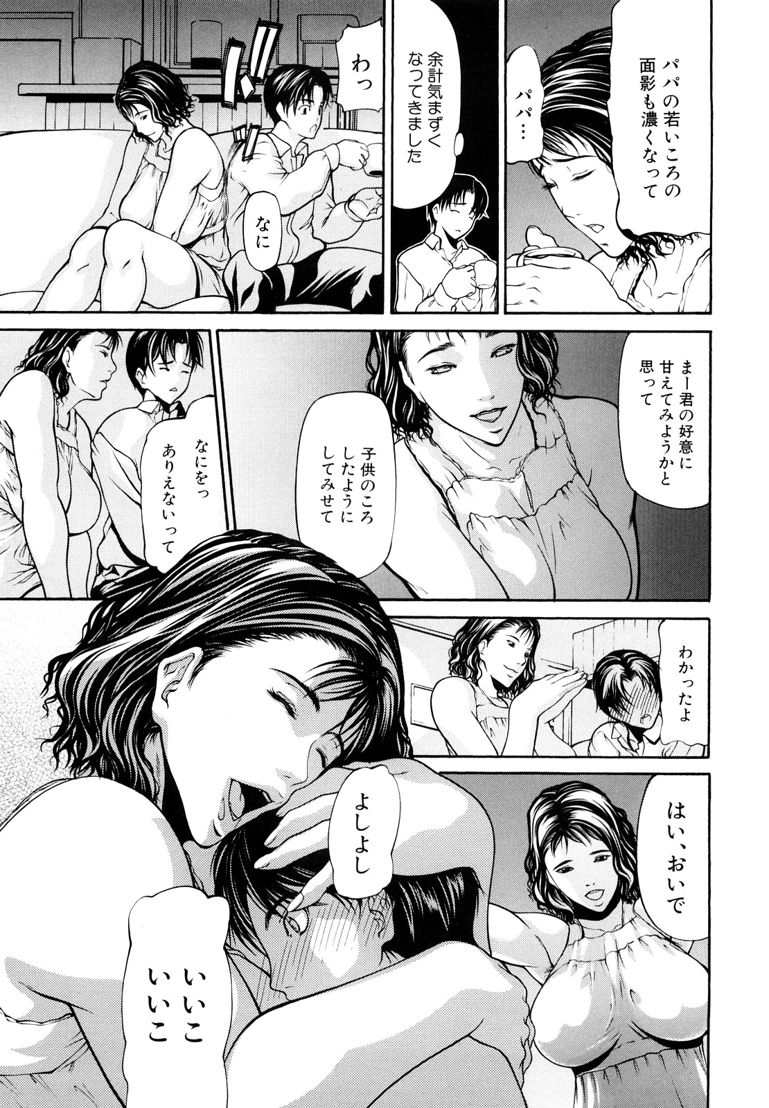 Sanmi Ittai - Page 17