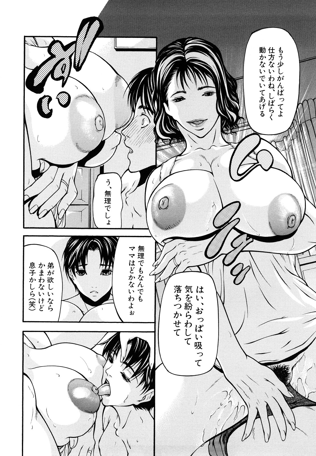 Sanmi Ittai - Page 26