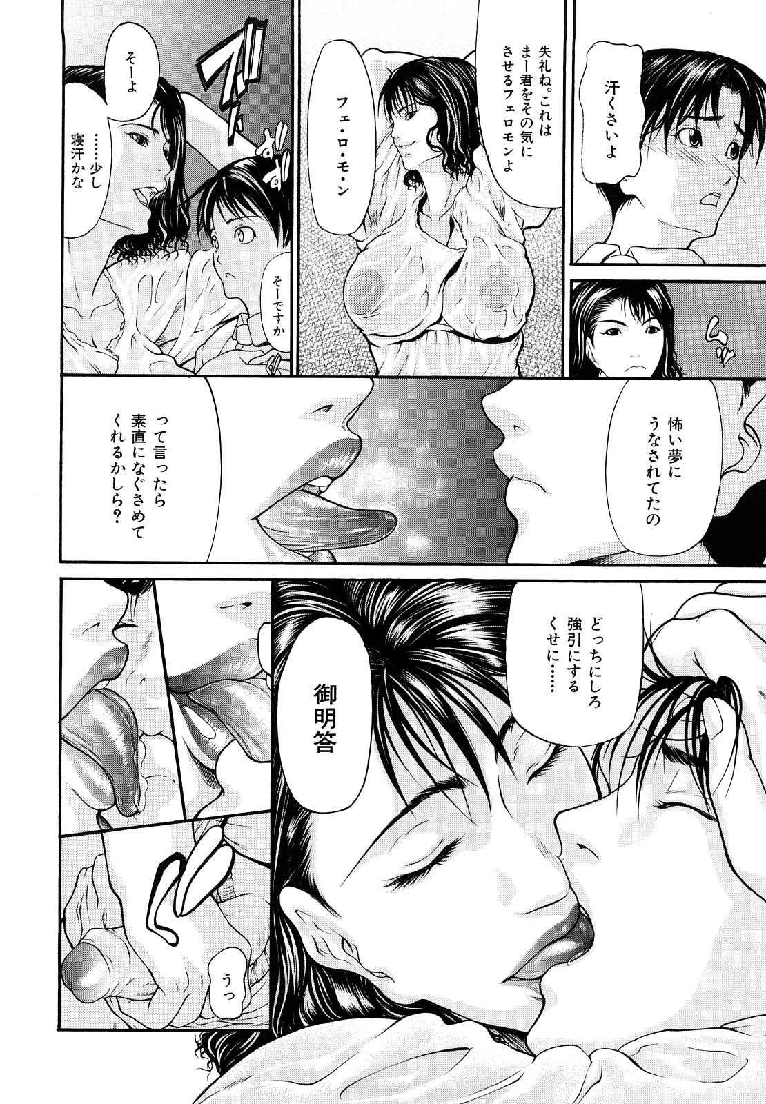 Sanmi Ittai - Page 36
