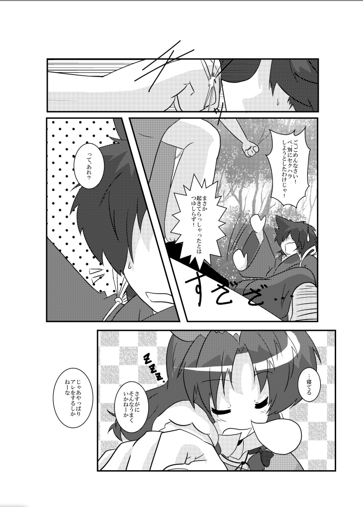Touhou TS Monogatari - Page 6