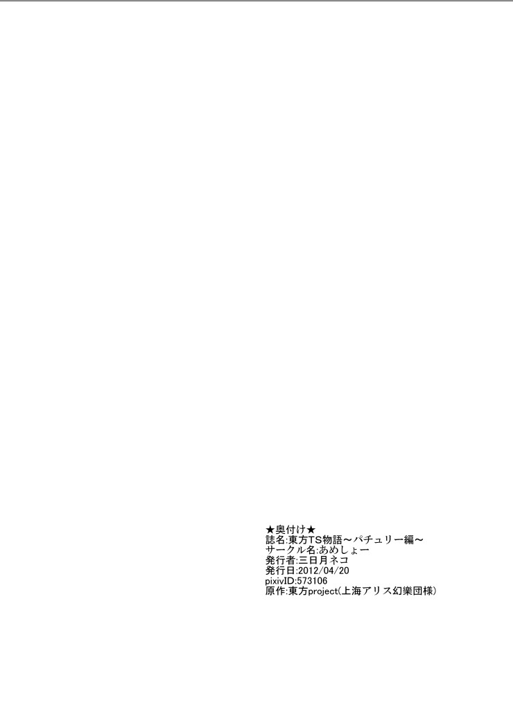 Touhou TS Monogatari - Page 18