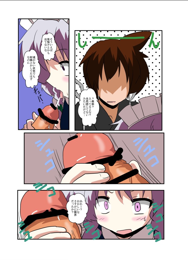 Touhou TS Monogatari - Page 10