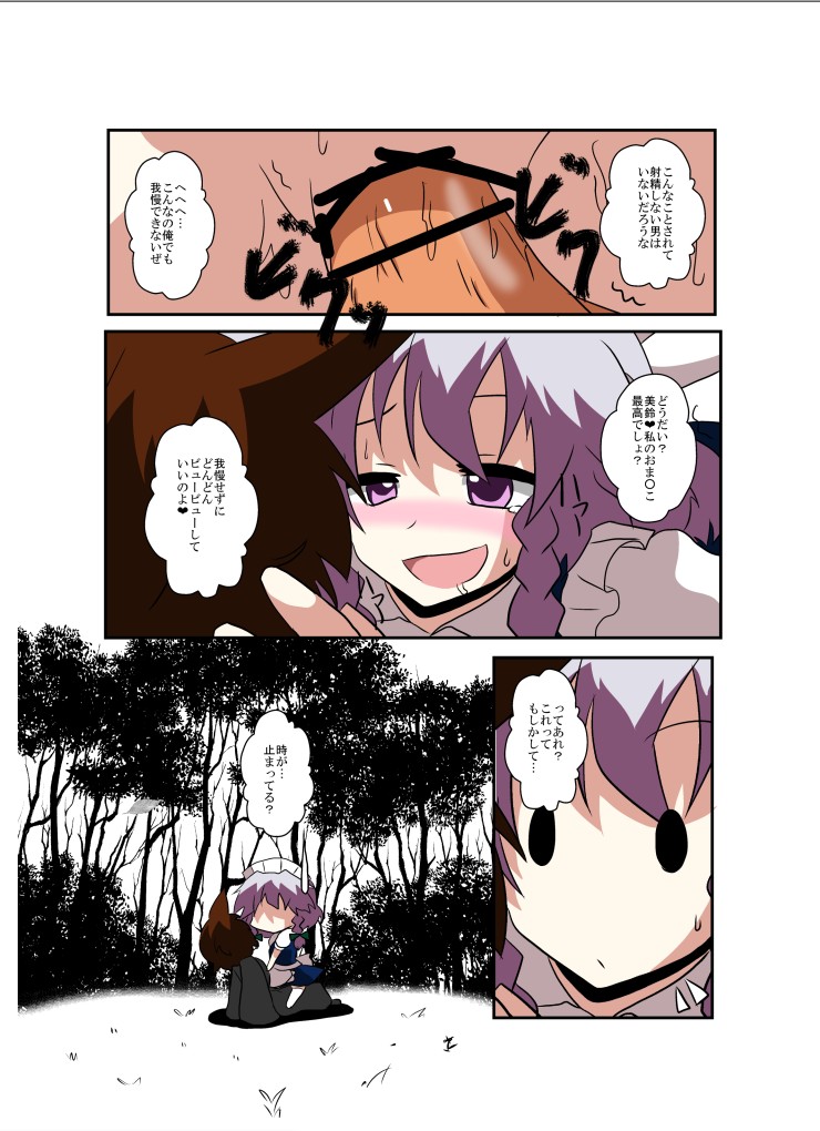 Touhou TS Monogatari - Page 14