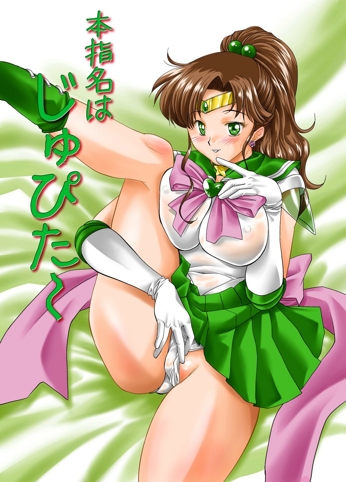 Honshimei wa Jupiter - Page 1