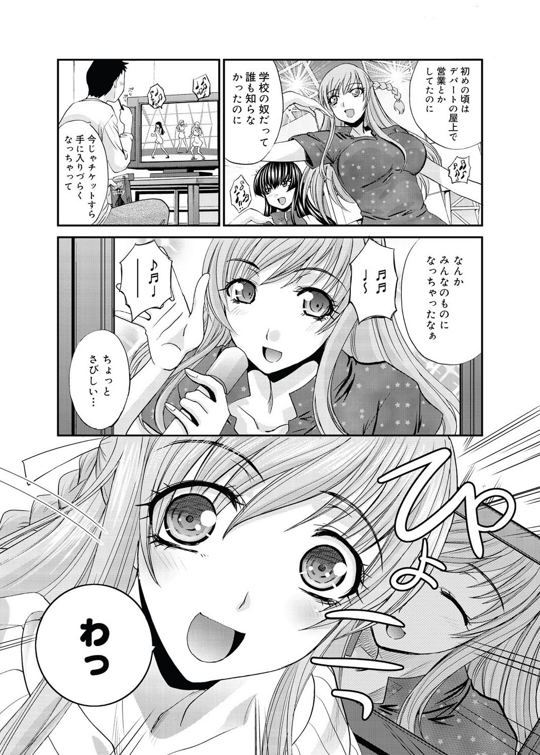 RIN backstage Ch.01-12 - Page 28