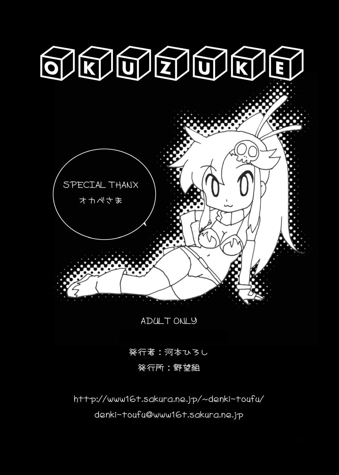 Kaiten Yabou - Page 33