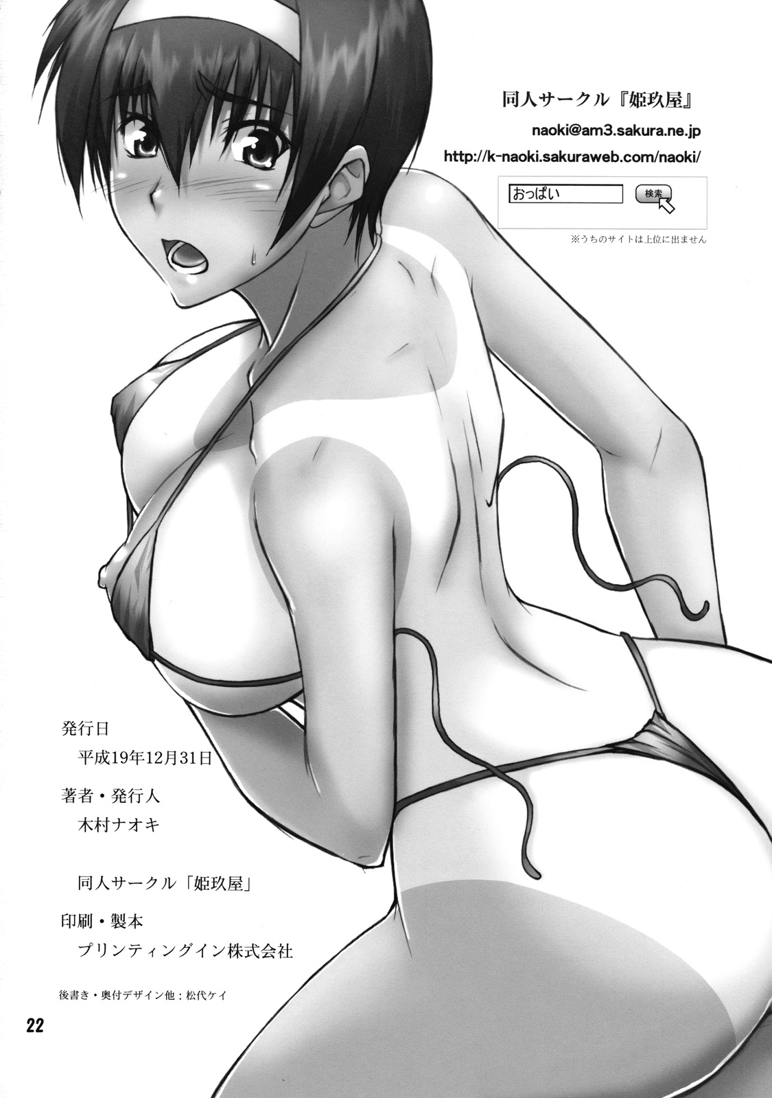 Azusa Yumi - Page 20