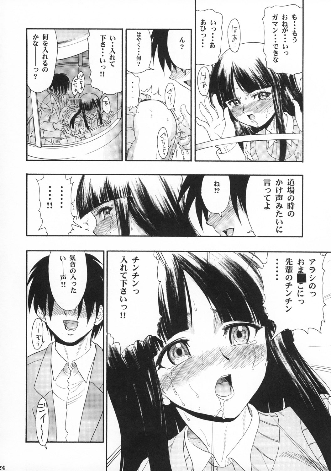 Arashi to Issho - Page 24