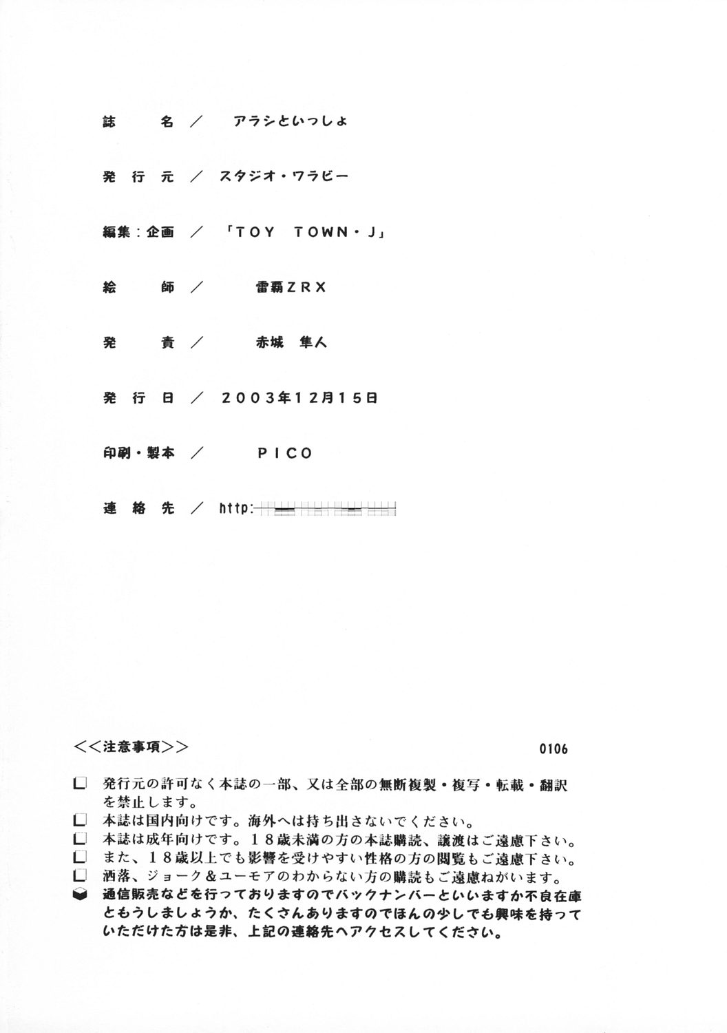Arashi to Issho - Page 34