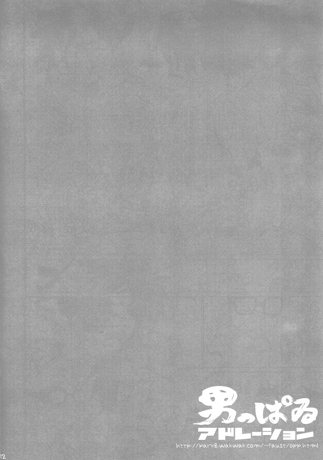 Otokoppai Adoration - Page 11
