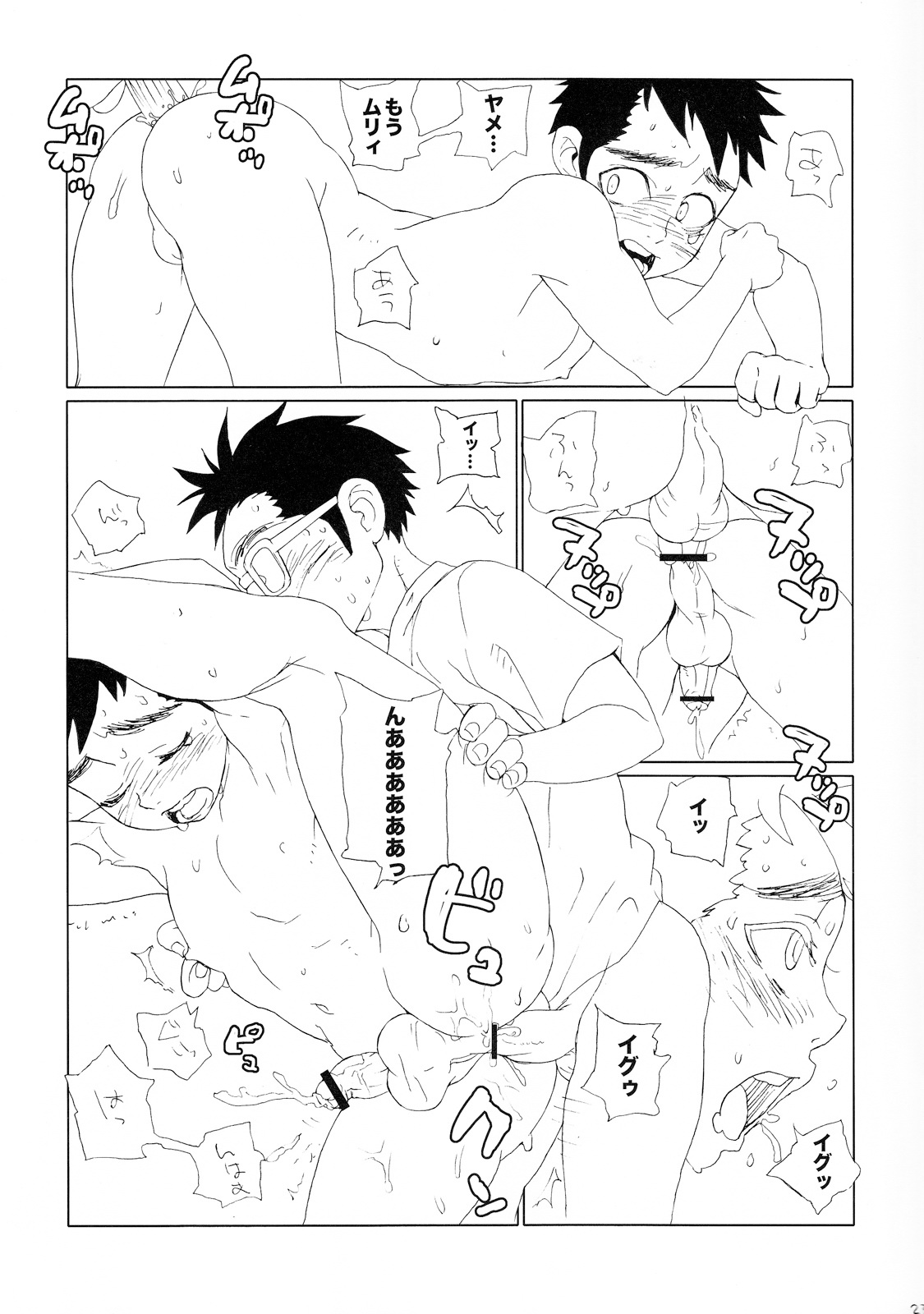 Otokoppai Adoration - Page 22