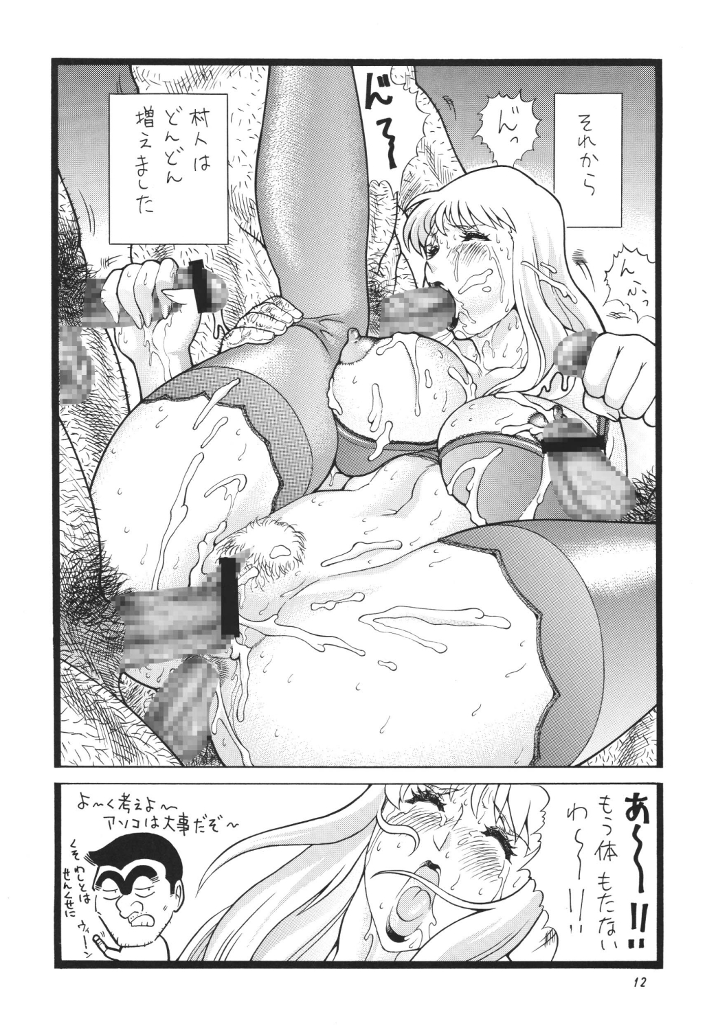 Gorippa 5 - Page 11